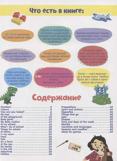 Комуникативни енглески језик у сликама и дијаграмима. Образовни речник