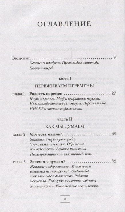 Еластичност: Флексибилно размишљање у ери промена