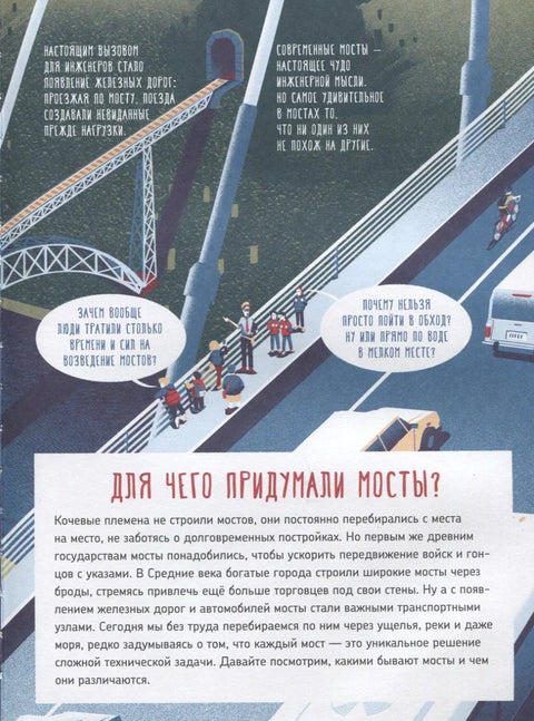 Како је мост изграђен?