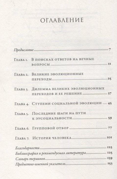 Еусоцијалност: Људи, мрави, голи кртичари и друге друштвене животиње