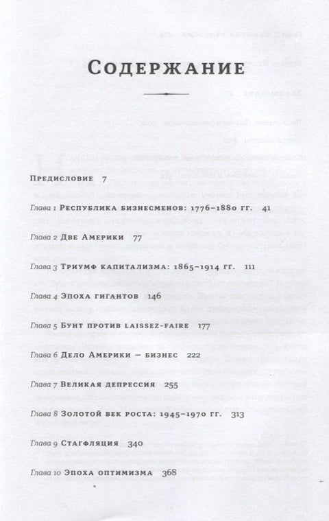 Капитализм в Америке: История