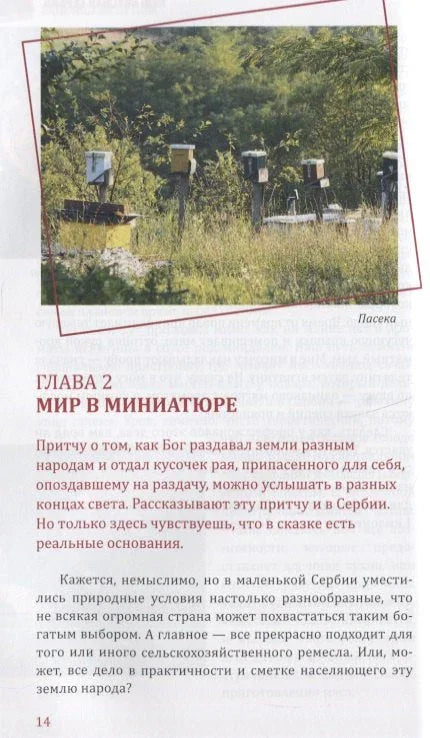 Моја укусна Србија