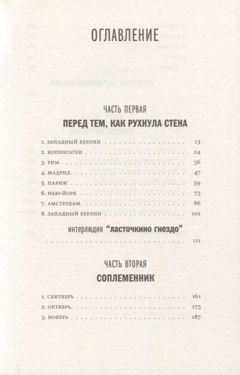 степенице до раја