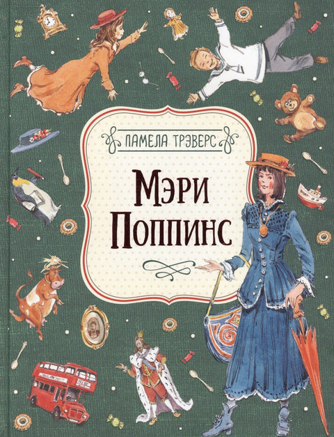 Мэри Поппинс