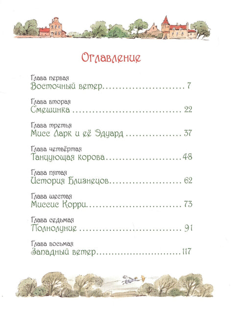Мери Попинс