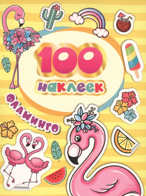 Инфинити Надо. 100 налепница (плаве)