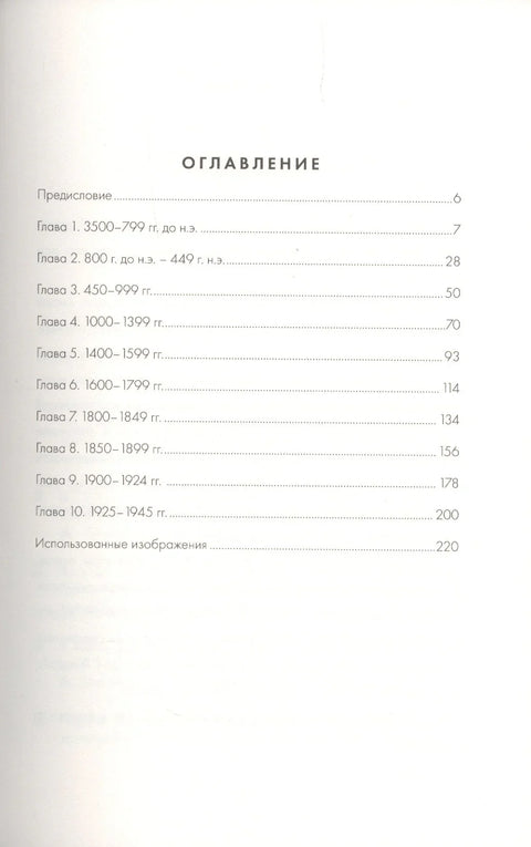 Всемирная история в вопросах и ответах