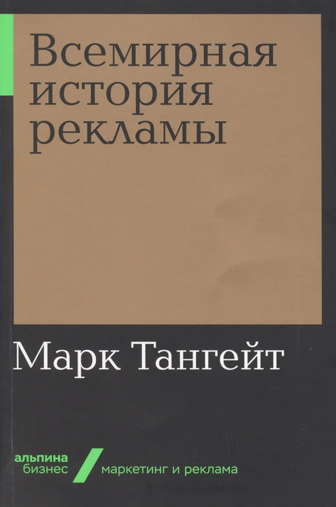 Светска историја оглашавања