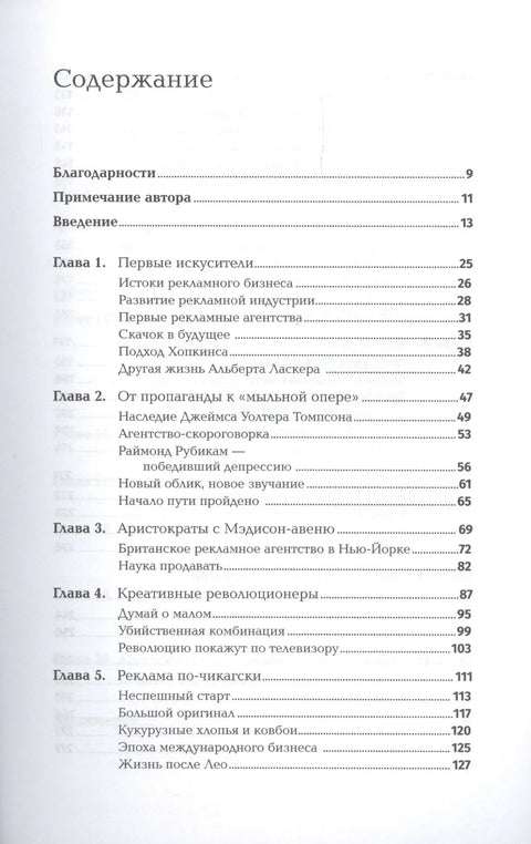 Светска историја оглашавања