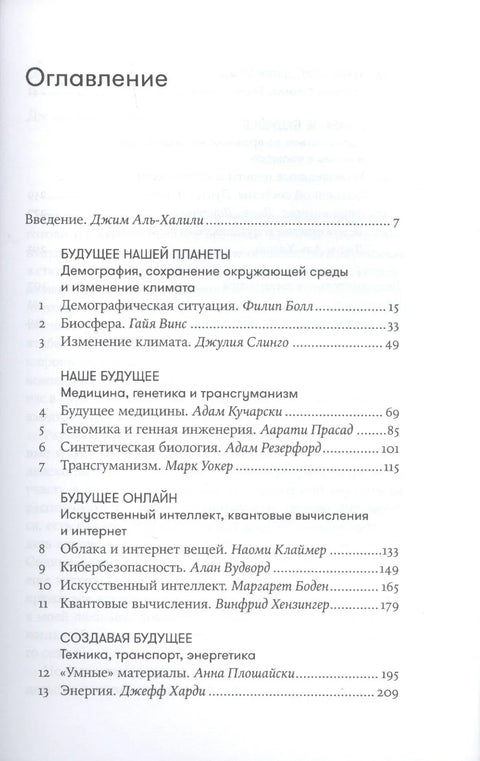 Каква је будућност? Чак ни научници не могу да предвиде... или могу?