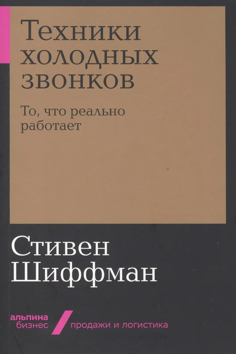 Технике хладних позива: Шта заиста функционише
