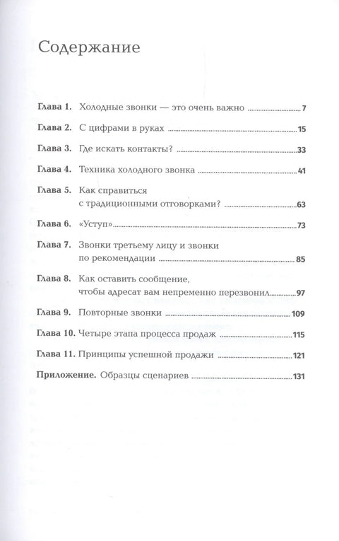 Технике хладних позива: Шта заиста функционише