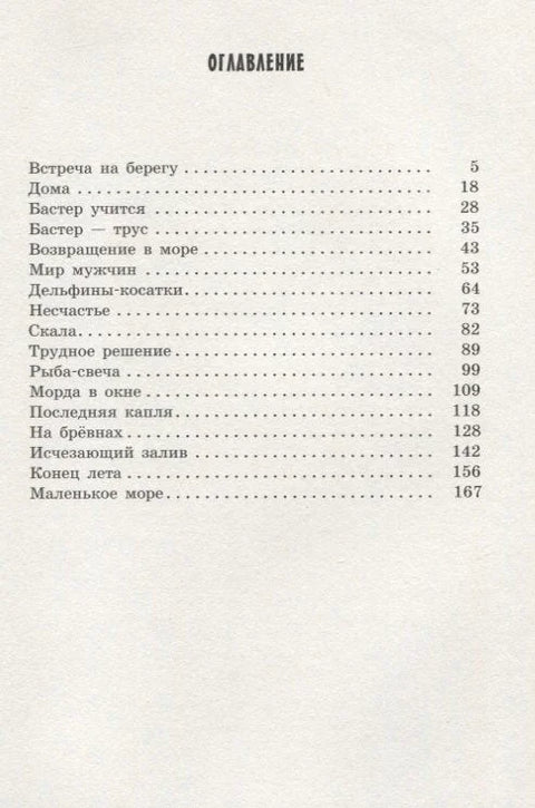 Бастер, ко мне!