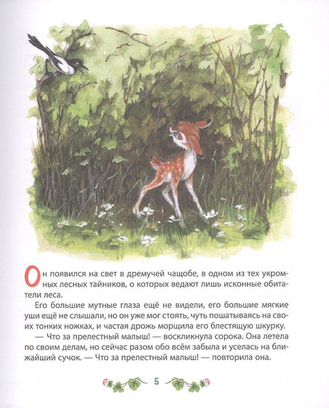 Бамби