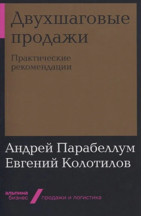 Продаја у два корака: Практични савети