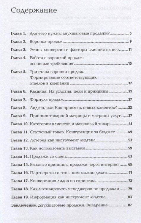 Продаја у два корака: Практични савети