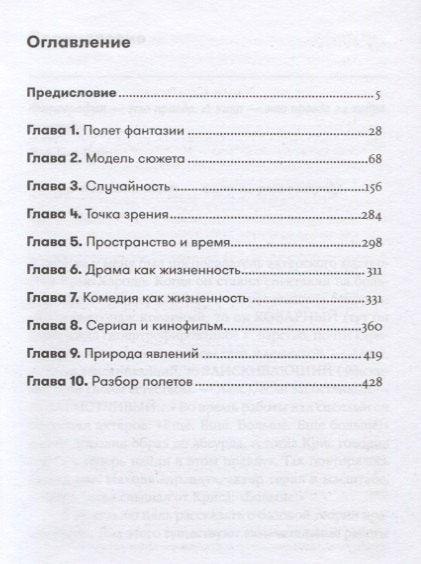 Миф и жизнь в кино. Смыслы и инструменты драматургического языка
