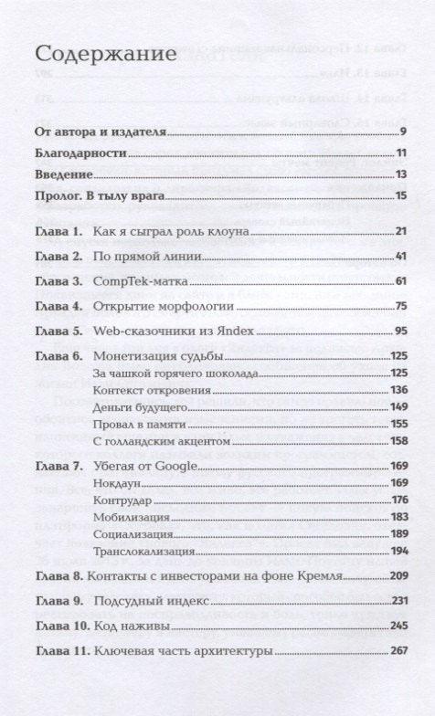 Яндекс Воложа: История создания компании мечты