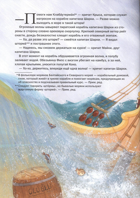 Капитан Шарки и гигантский осьминог