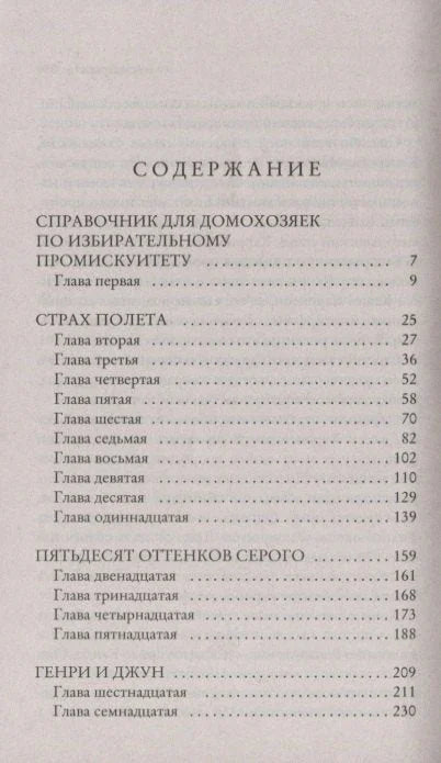 Клуб любительниц грязных книг