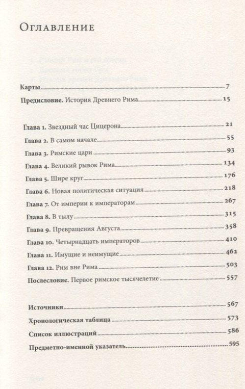 SPQR. История Древнего Рима