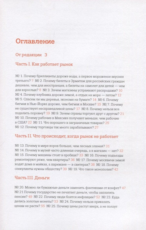 Почему бриллианты дороже воды? И еще 47 вопросов об экономике