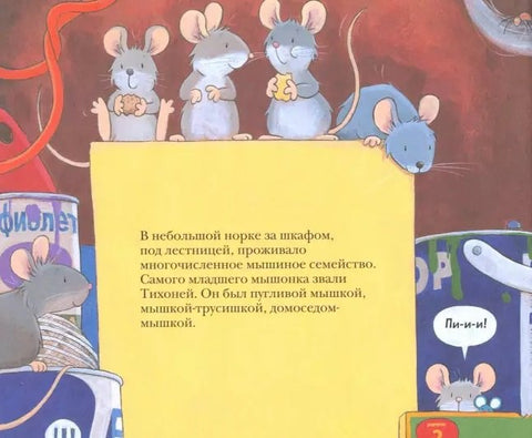 Не желим да спавам! Три приче за лаку ноћ. Збирка бајки