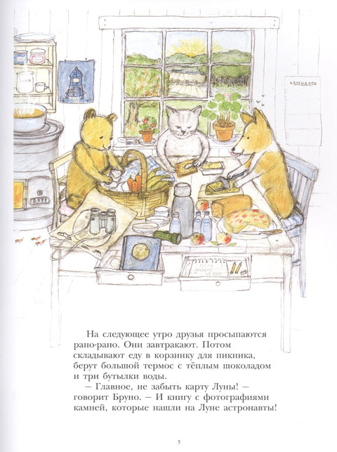 Мишка Бруно летит на Луну. Для самых маленьких 3-5 лет