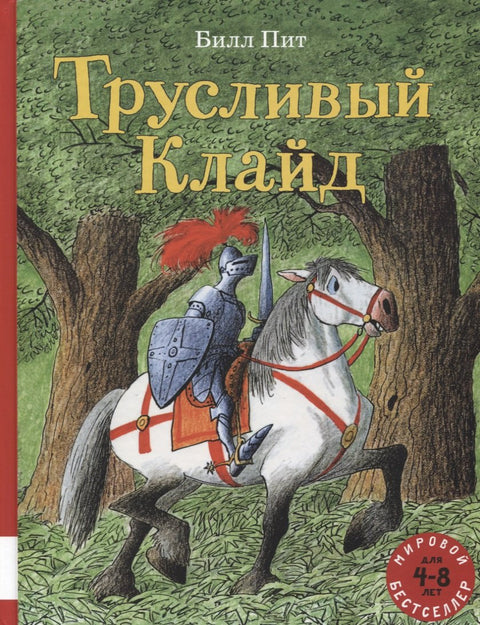 Петушок Дадли