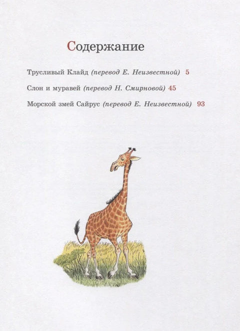 Трусливый Клайд