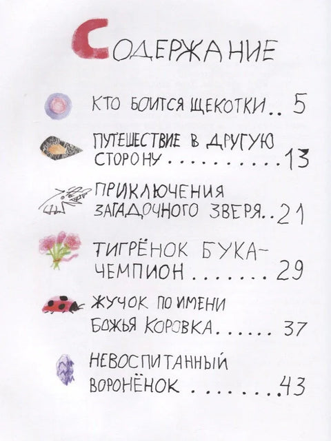 Жизнь и приключения тигренка по имени Бука