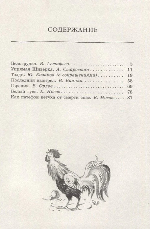 Белогрудка