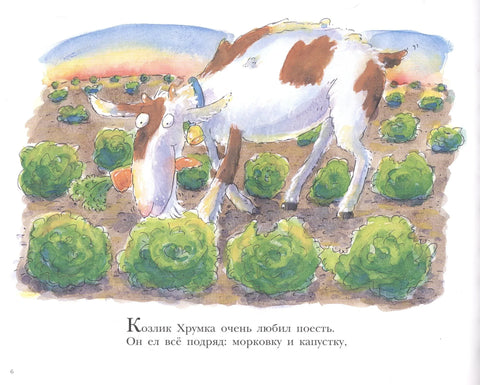 Болни зуб козе Хрумке