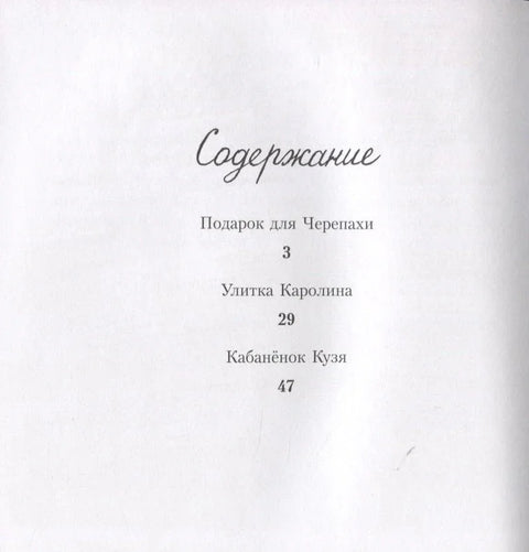 Кабанёнок Кузя