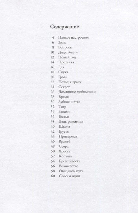 Карлхен растёт: маленькие истории с картинками
