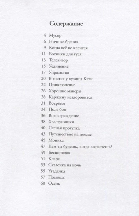 Карлхен је тврдоглав: кратке приче са сликама