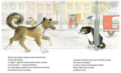 Мяули. Истории из жизни удивительной кошки : сказки
