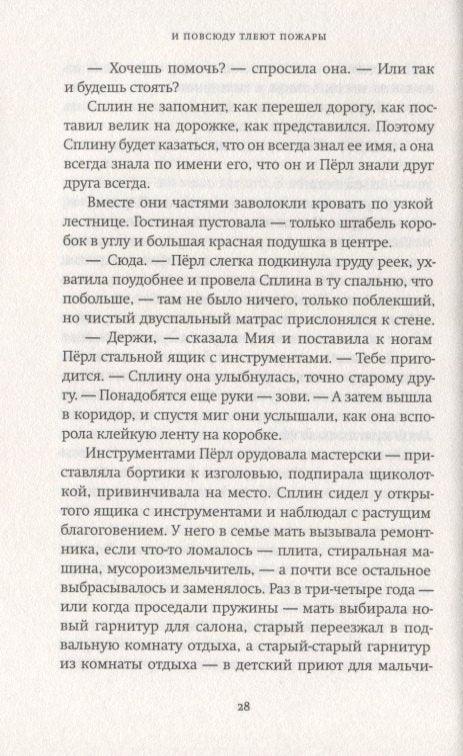 И повсюду тлеют пожары