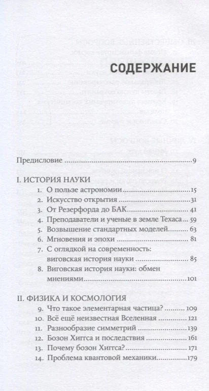 Все еще неизвестная Вселенная: Мысли о физике, искусстве и кризисе науки