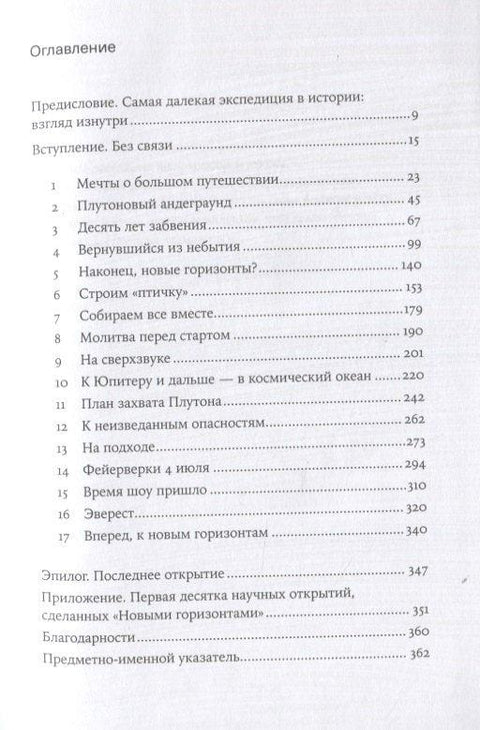 Иза нових хоризонта: Први лет до Плутона