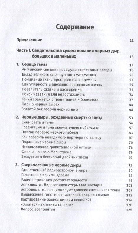 Чудовишта др Ајнштајна: О црним рупама, великим и малим