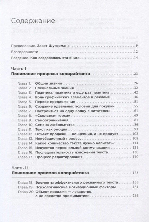 Как создать крутой рекламный текст: Принципы выдающегося американского копирайтера