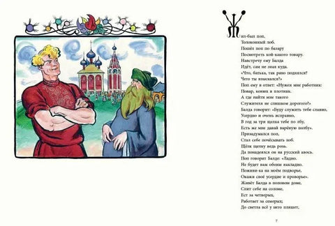 Бајке. Збирка