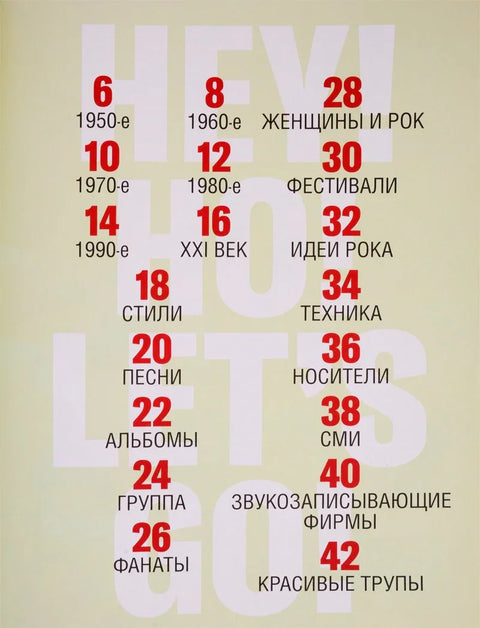 Илустрована историја рока