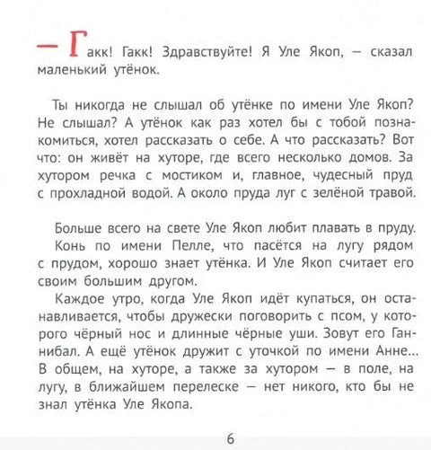 Как Уле Якоп побывал в городе