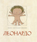 Леонардо