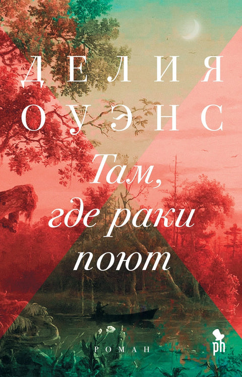 Где ракови певају