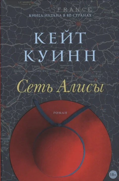 Алисина мрежа