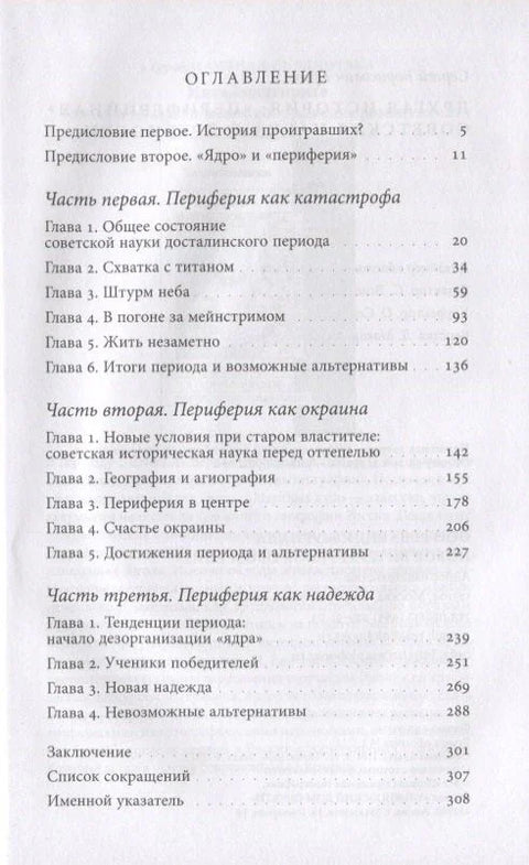 Другая история: «Периферийная» советская наука о древности