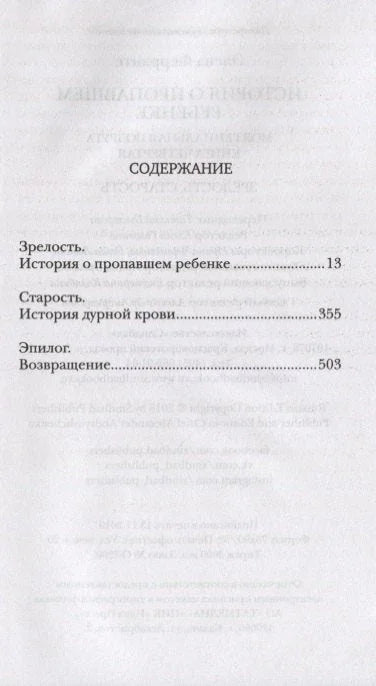 Прича о изгубљеном детету (четврта књига серије Напуљски квартет)